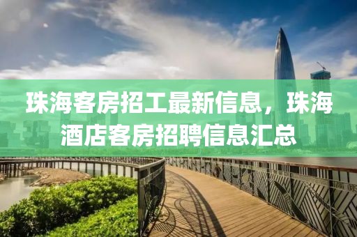 珠?？头空泄ぷ钚滦畔ⅲ楹＞频昕头空衅感畔R總