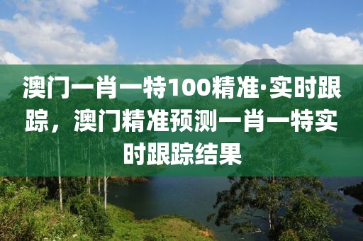 澳門(mén)精準(zhǔn)預(yù)測(cè) 第2頁(yè)