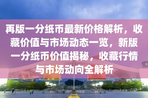 市場動(dòng)態(tài) 第3頁