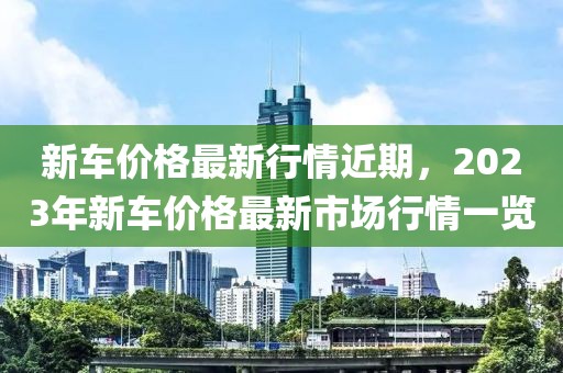 市場行情 第3頁