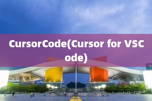 CursorCode(Cursor for VSCode)