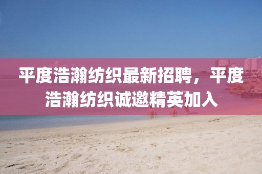 招聘 第4頁(yè)