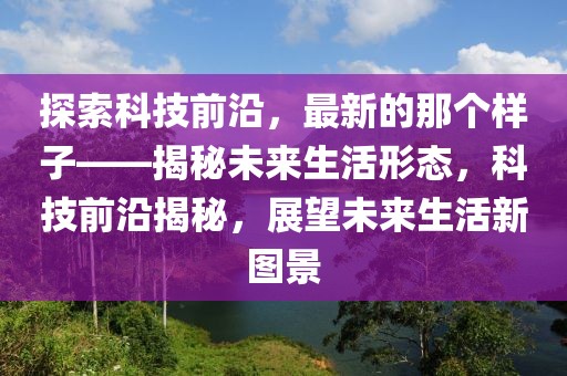 科技前沿