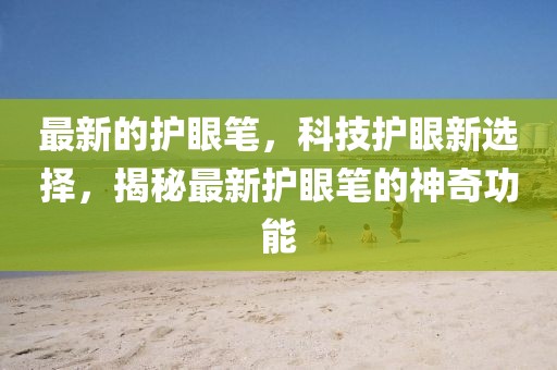 yujing 第3頁(yè)